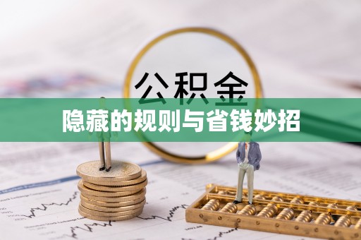 崇礼隐藏的规则与省钱妙招